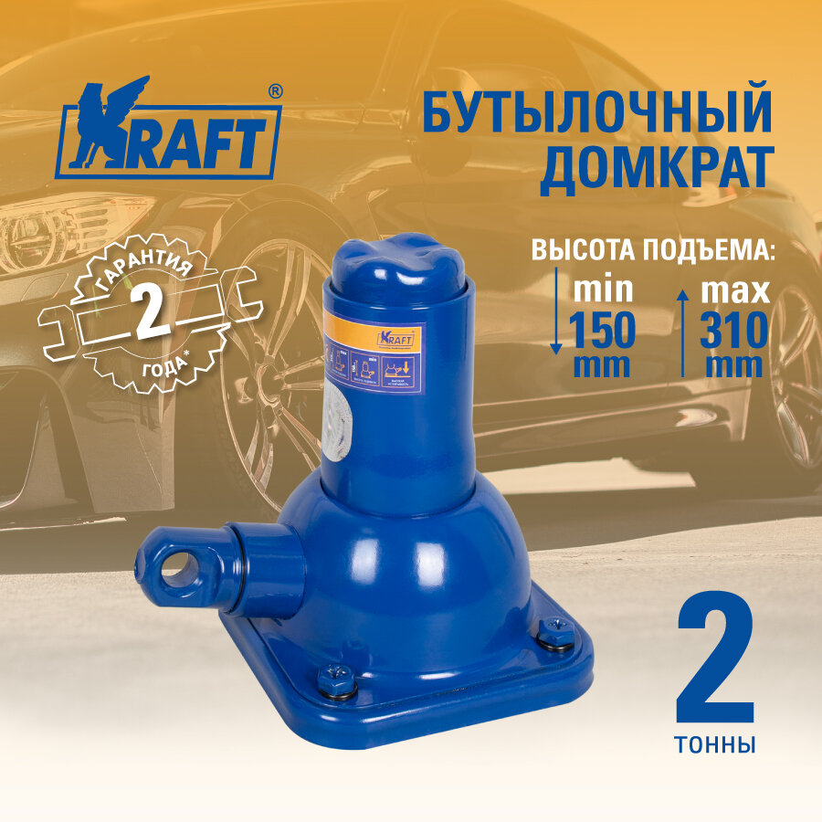 Домкрат бутылочный механический KRAFT KT 800055 (2 т)