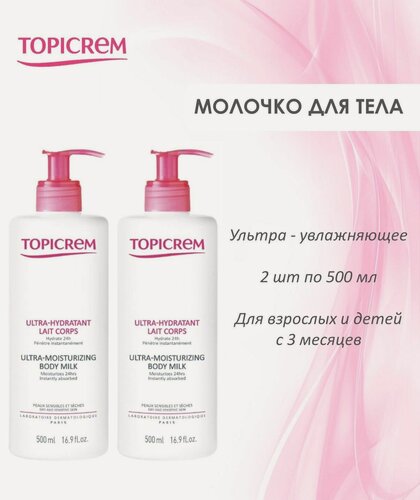 Изображение товара Topicrem Набор Ультра-увлажняющее молочко для тела, 2шт по 500 мл