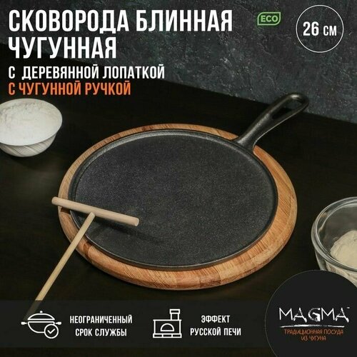 Сковорода блинная чугунная Magma 