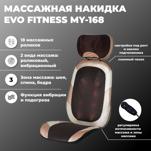 Массажная накидка EVO FITNESS MY-168