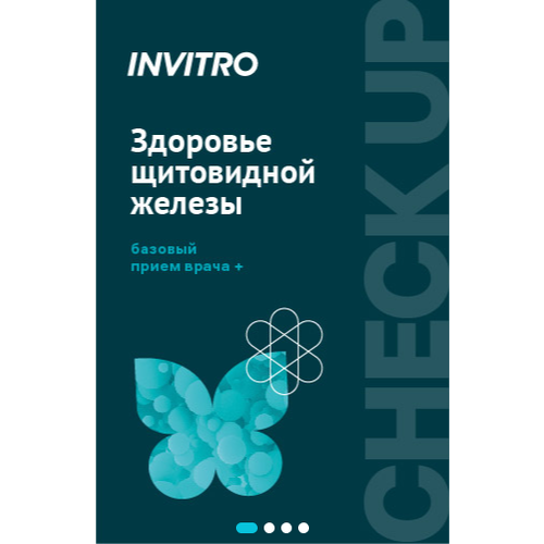 Chek-up INVITRO Здоровье щитовидной железы: базовый