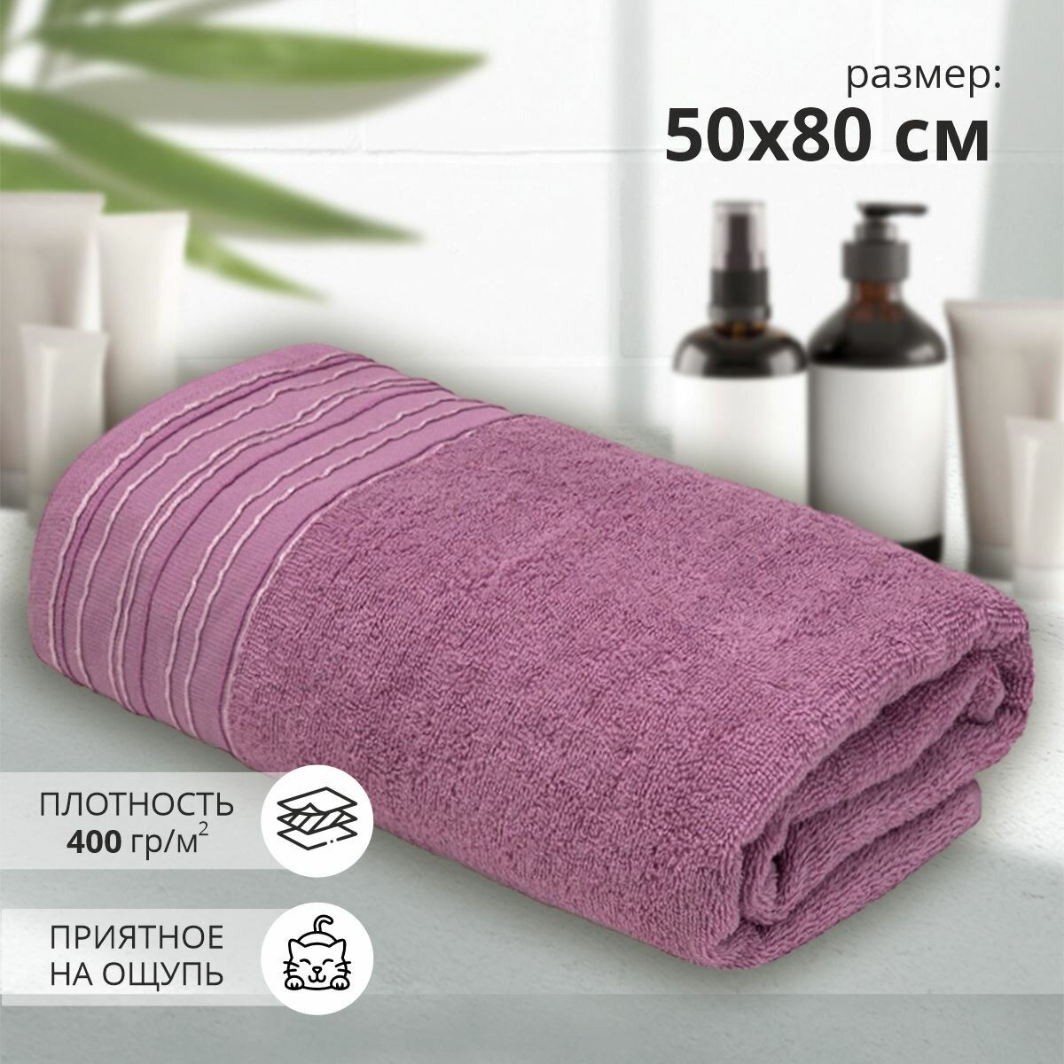 Махровое полотенце для рук и лица Лагич 50х80 см темно-розовый плотность 400 гр/кв. м.
