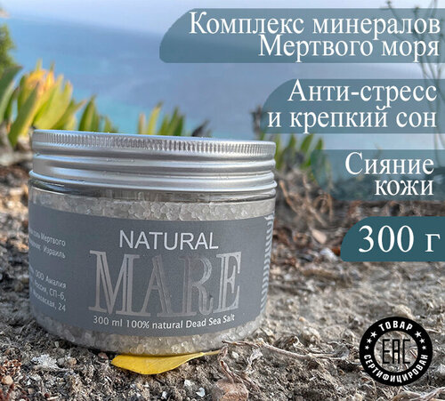 Соль для ванн магниевая. Соль Мертвого Моря Natural Mare