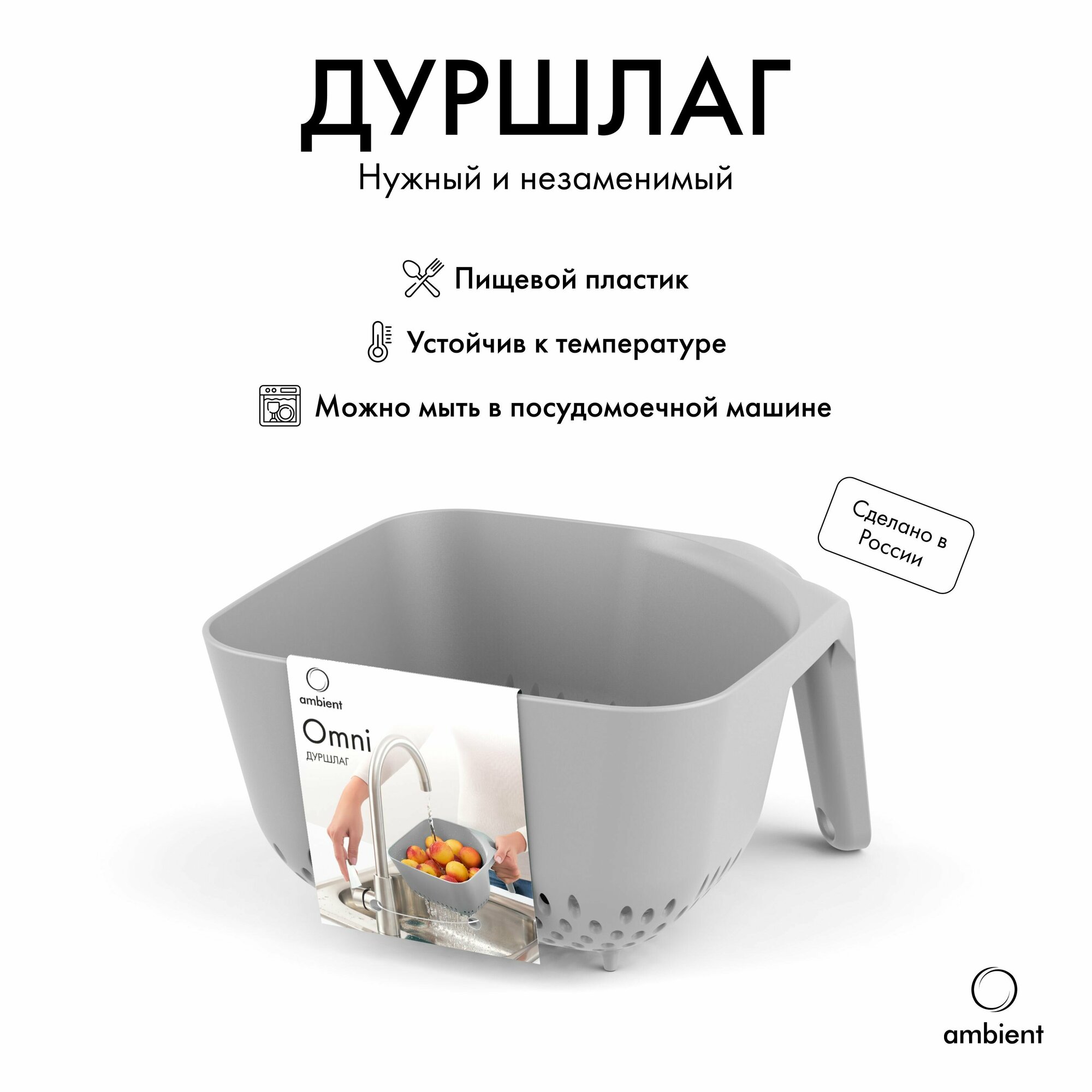 Дуршлаг Ambient Omni - фото №2