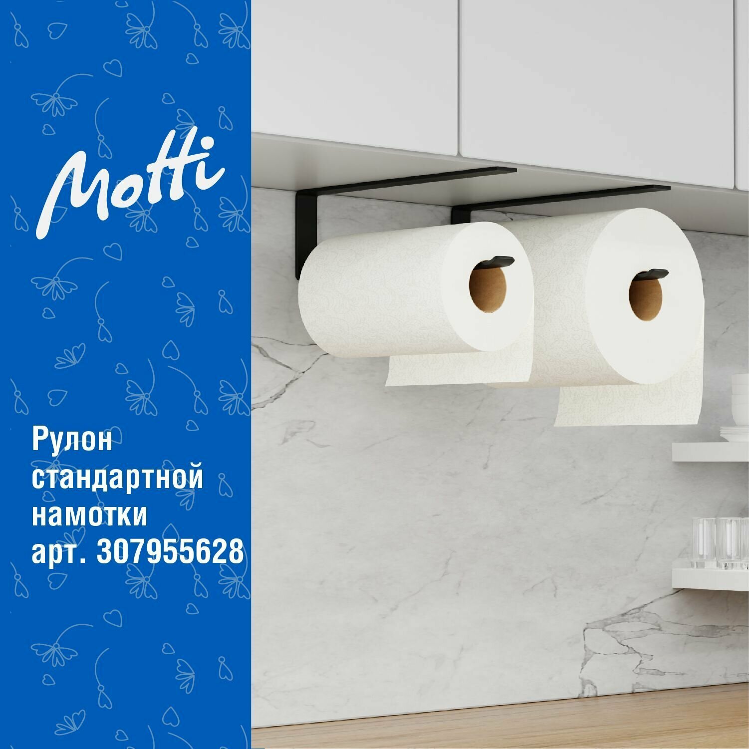 Бумажные полотенца в рулоне для кухни и диспенсера MOTTI 2-сл, 120 м, 545 листов, белые