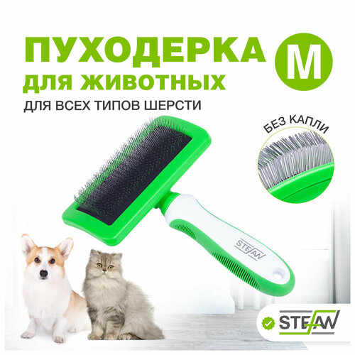 Пуходерка щетка, расческа для животных STEFAN (Штефан), M, GSN121