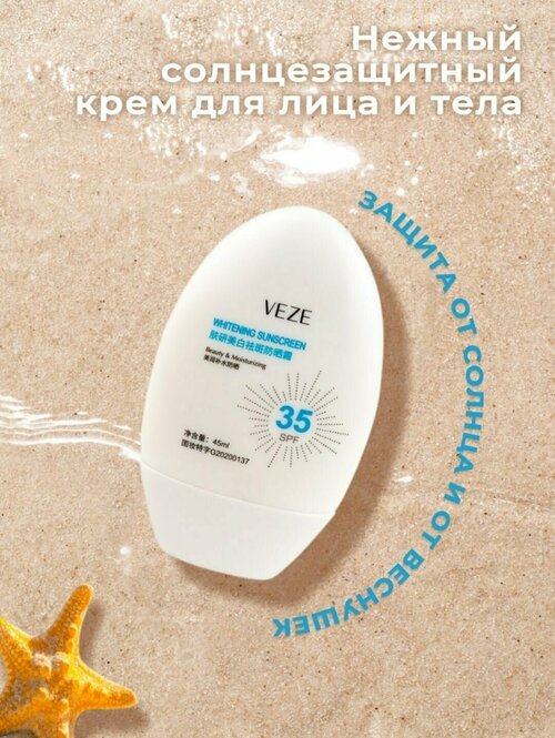 Солнцезащитный крем VEZE spf 35+