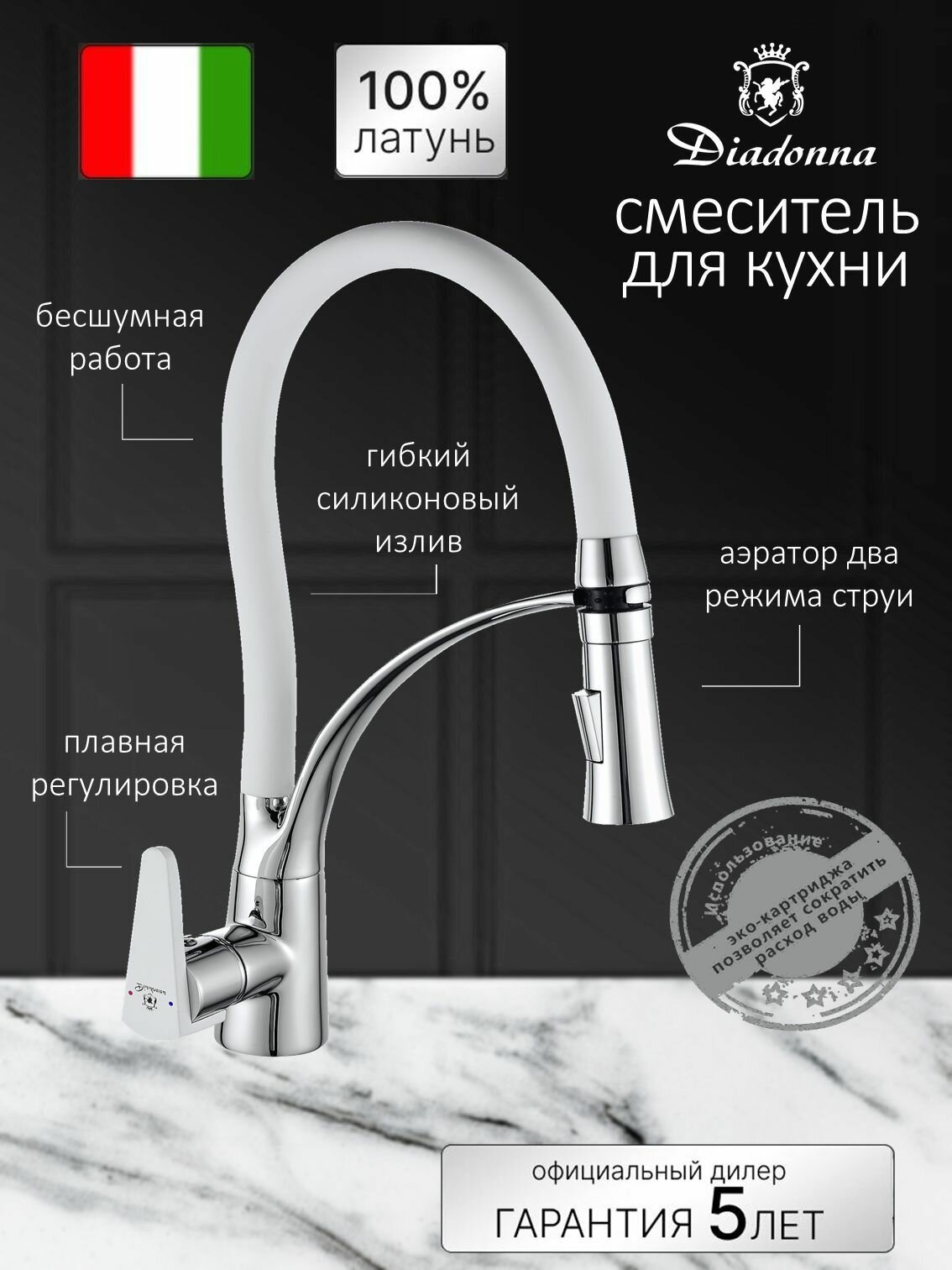 Смеситель на кухню Diadonna D87-437105W с гибким силиконовым белым изливом, картридж 35 мм, белая ручка, хром, крепление гайка