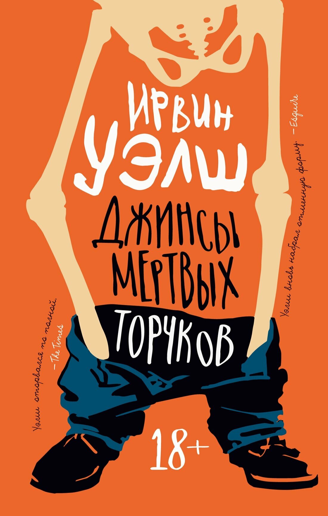 Книга Джинсы мертвых торчков