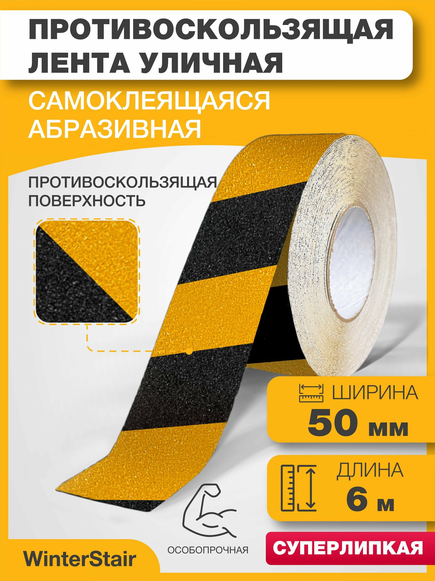 фото Лента противоскользящая уличная самоклеящаяся абразивная