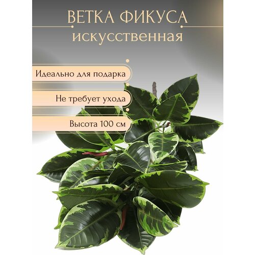 Ветка искусственного растения для декора