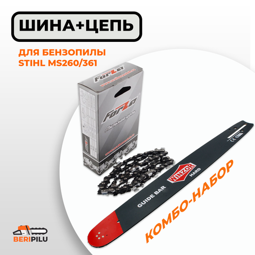 Комбо-набор Шина + цепь 15 (38см) 0.325 - 1.6мм - 62зв 153SFGD025 (STIHL MS 260, 280, 261, 290, 360, 361) цепь для бензопил цепь для пилы цепь пильная stihl 62 звена 3 8 1 3 мм