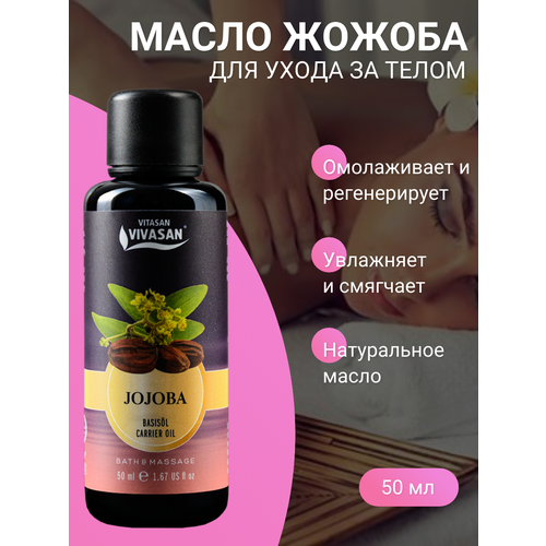 Аромамасло Жожоба для ухода за кожей и волосами любого типа 50 мл Jojoba 3809₽
