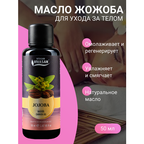 Аромамасло Жожоба для ухода за кожей и волосами любого типа, 50 мл ( Jojoba )