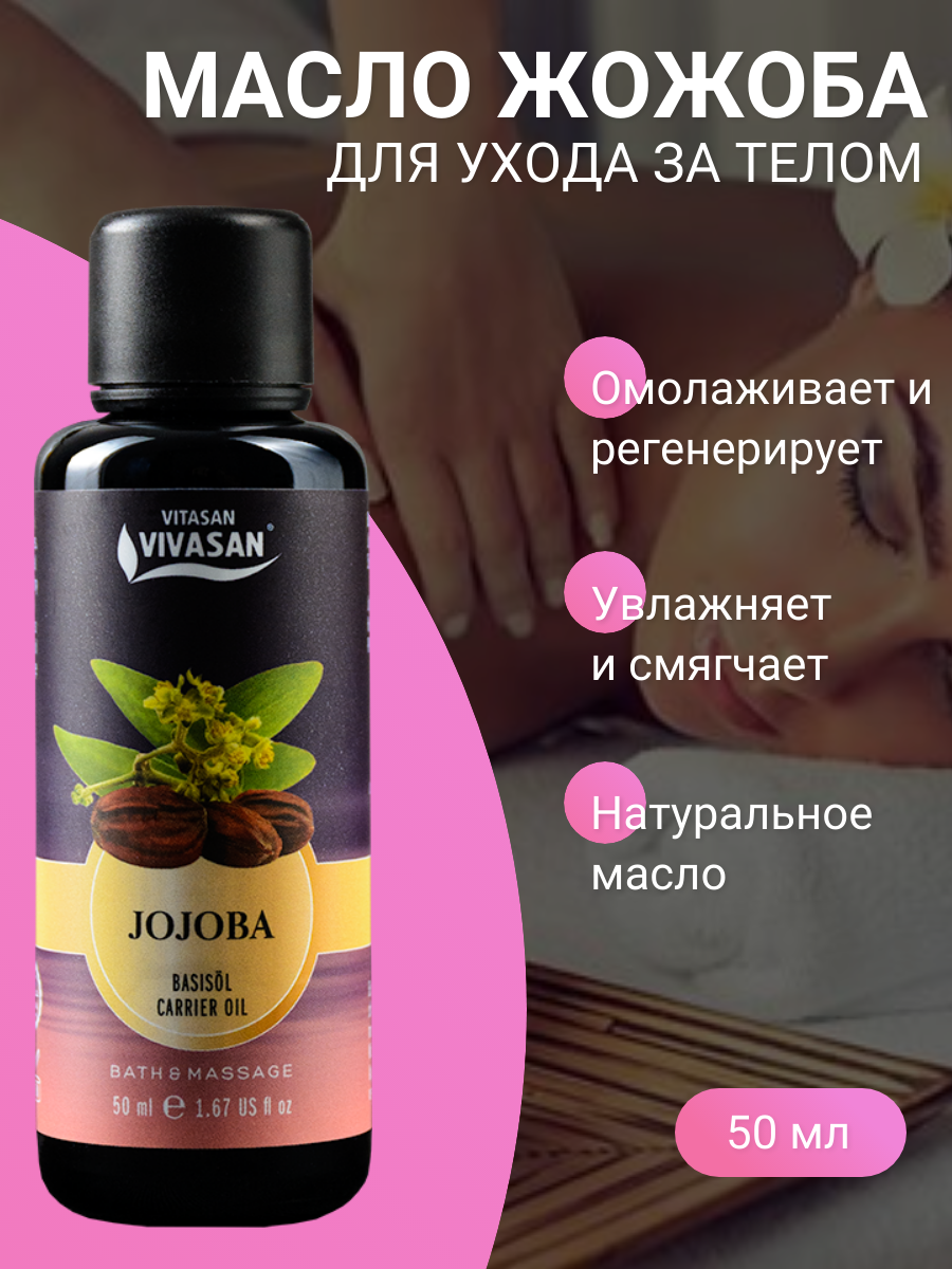 Аромамасло Жожоба для ухода за кожей и волосами любого типа, 50 мл ( Jojoba )