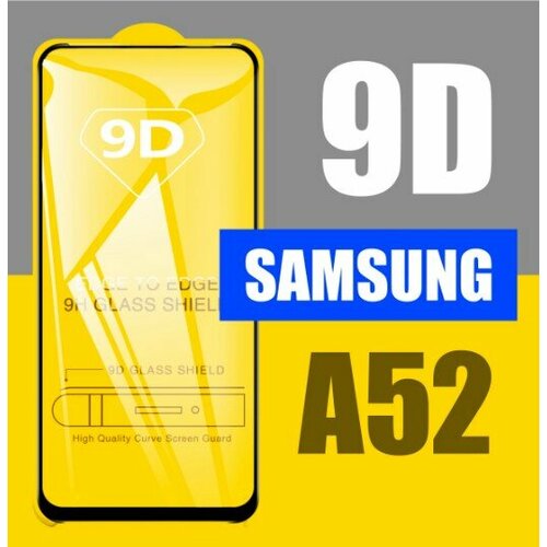 Защитное стекло для Samsung Galaxy A52 (Самсунг А52 / Стекло А52) на весь экран с рамкой