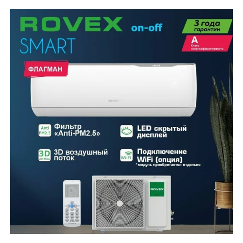 Сплит-система ROVEX RS-12PXS2 Smart сплит система rovex rs 09pxs2 smart on off