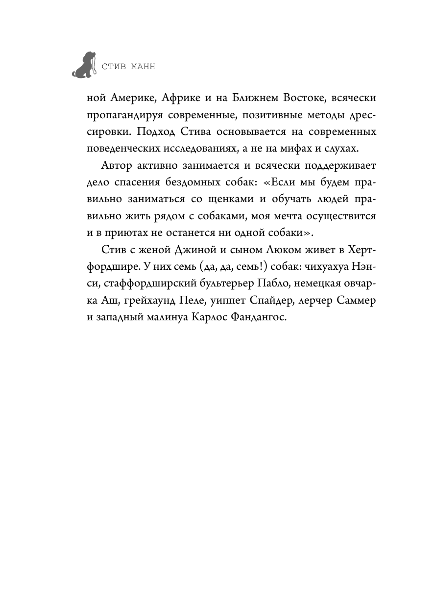 Супер-пупер щенок! Самое простое пошаговое руководство по воспитанию щенка без наказаний - фото №12