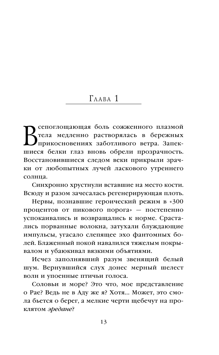 Играть, чтобы жить. Книга 8. Путь молодого бога - фото №13