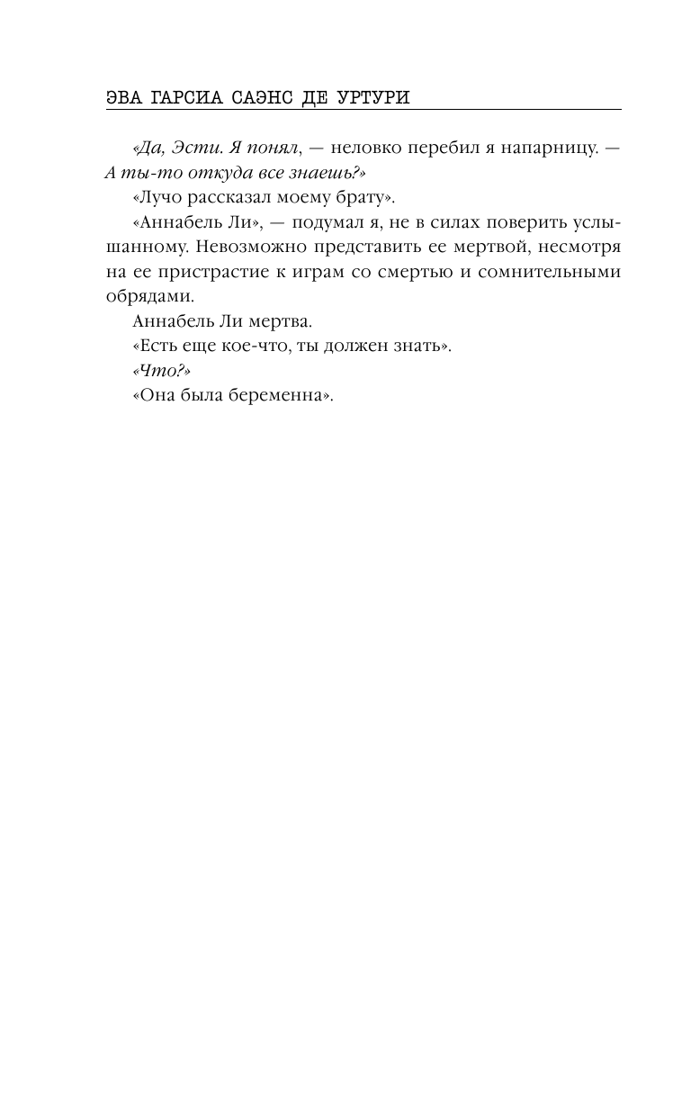 Водные ритуалы Белый город 2 (Эва Гарсиа Саэнс де Уртури) - фото №13