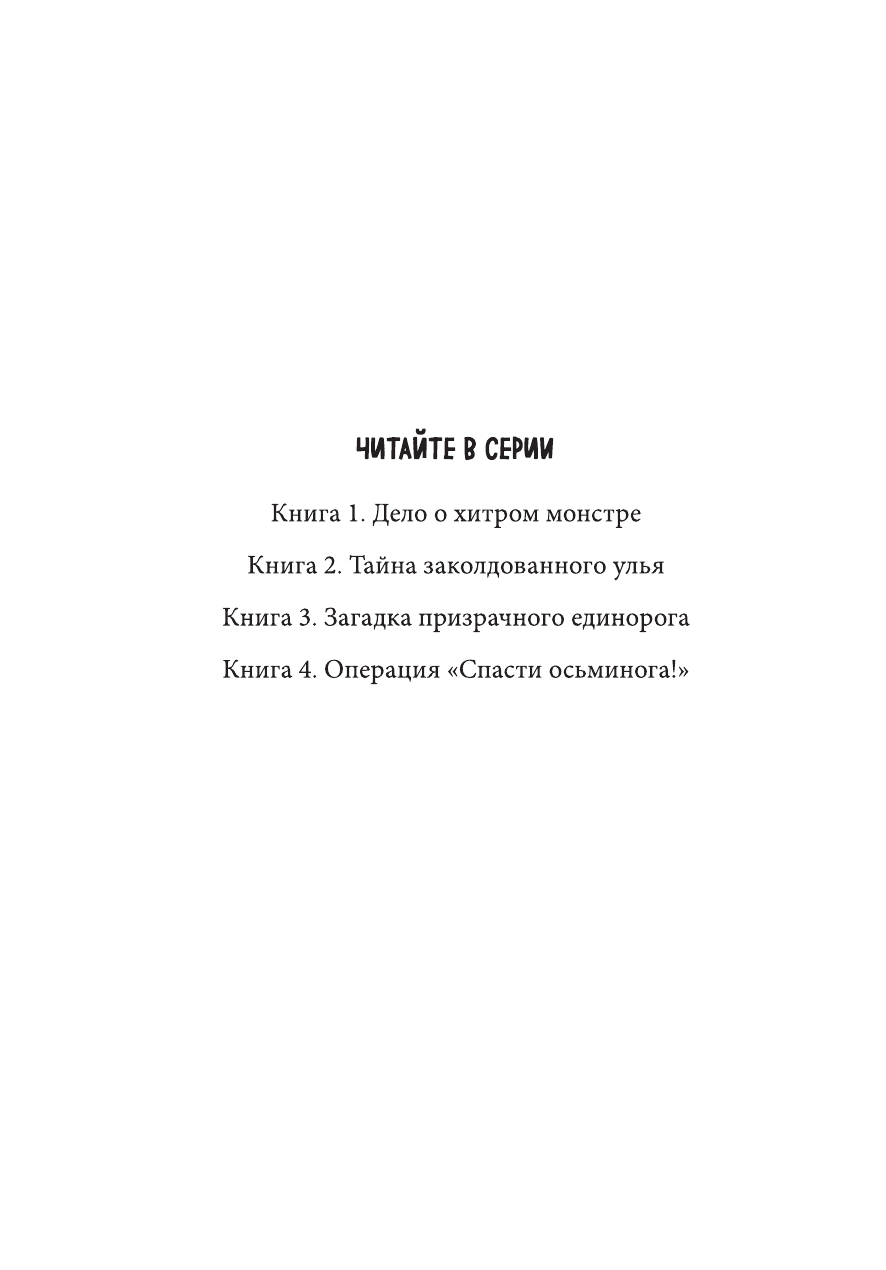 Тайна заколдованного улья (Детективное агентство 