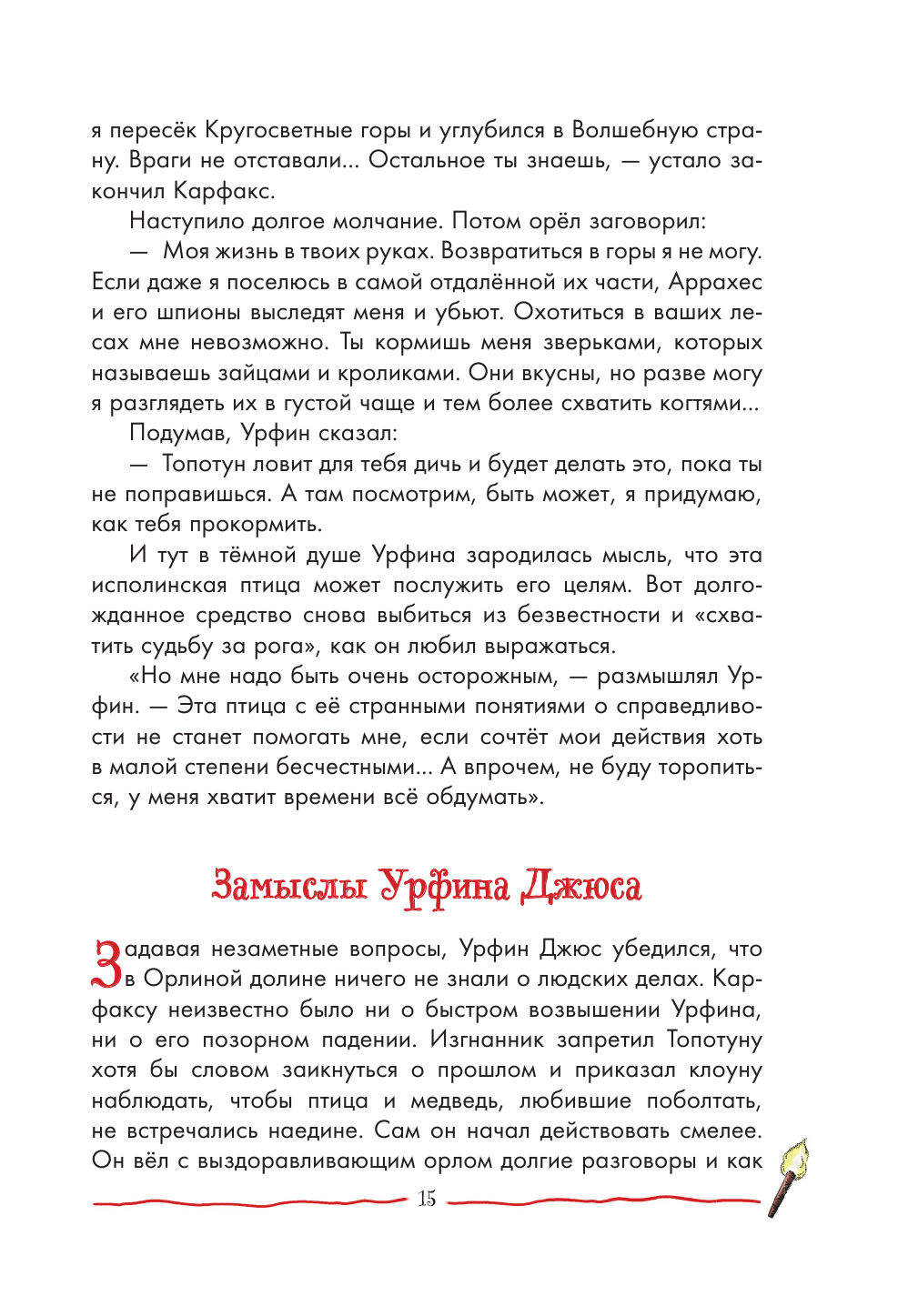 Огненный бог Марранов (Волков Александр Мелентьевич) - фото №19