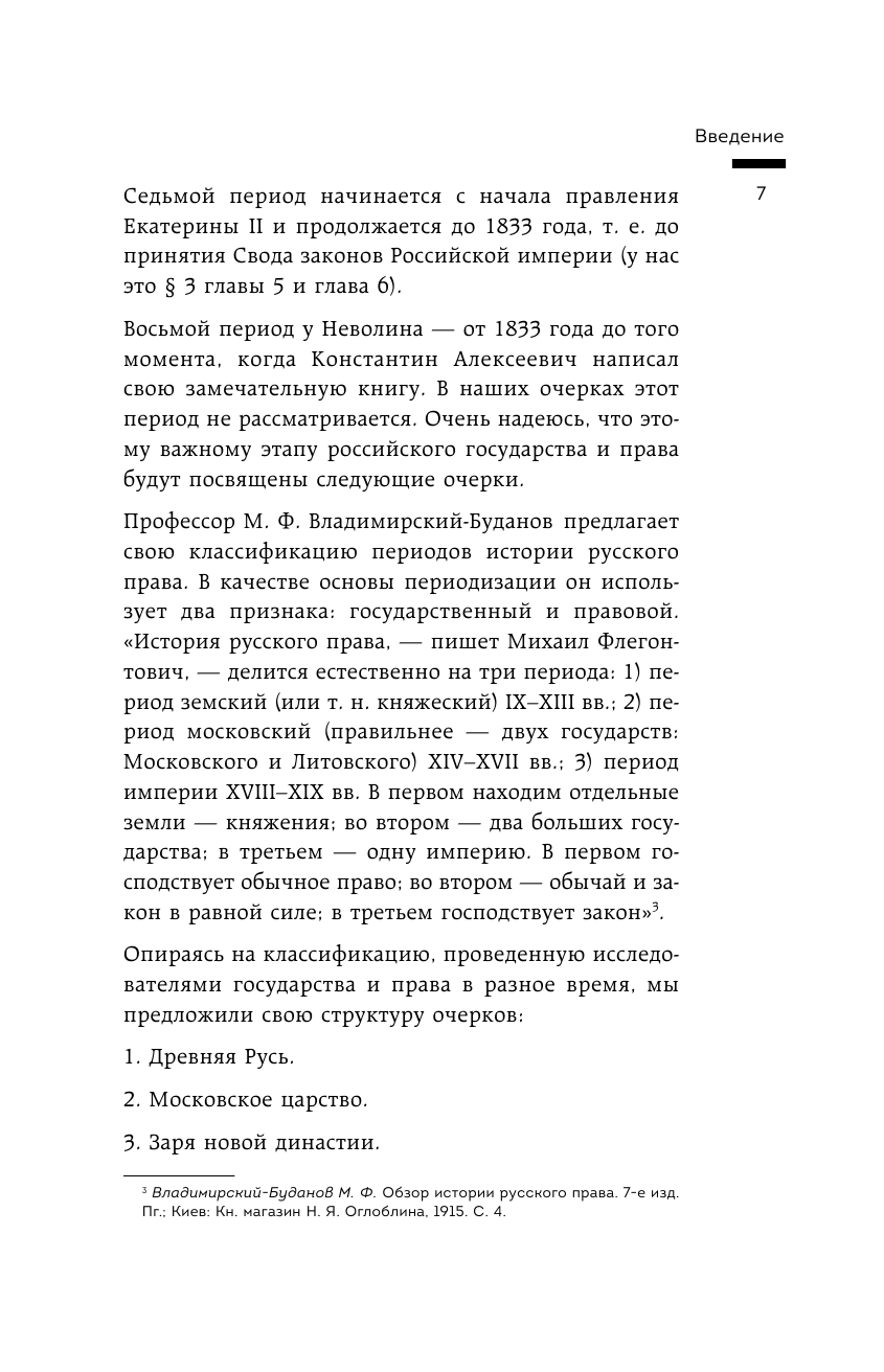 От племени к империи. Возникновение русского государства и права - фото №10