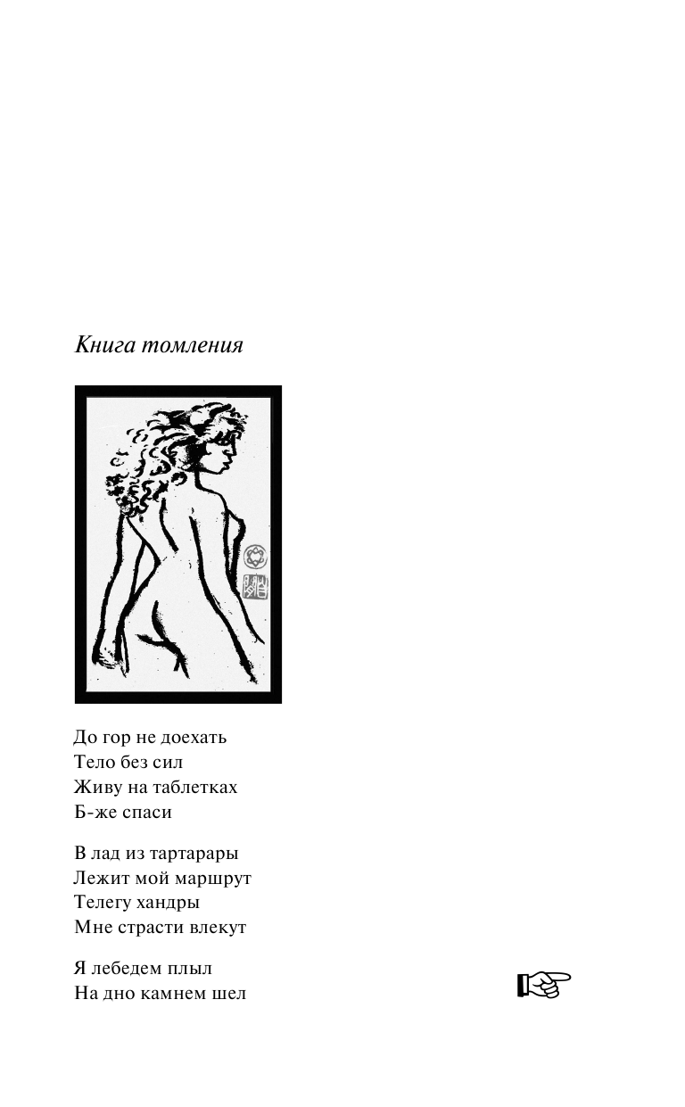 Книга томления (Коэн Леонард) - фото №11