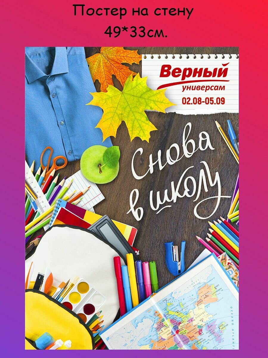 Постер, плакат на стену "Первый раз в 1 класс, День знаний, Снова в школу, 1 Сентября" 49х33 см (A3+)