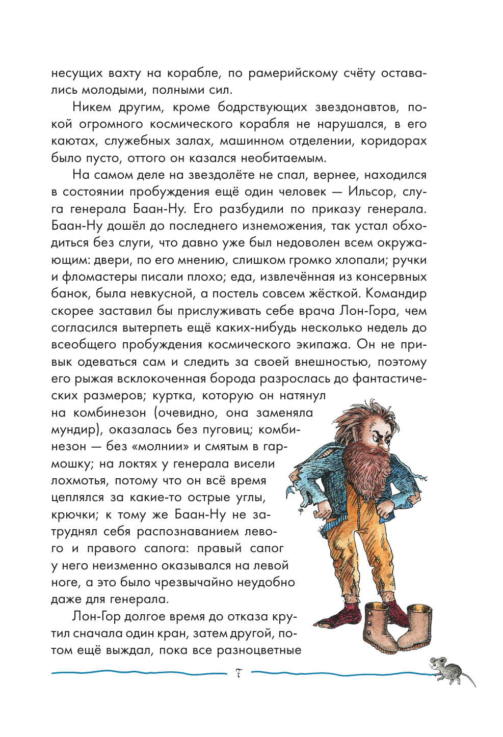 Тайна заброшенного замка (Волков Александр Мелентьевич) - фото №15