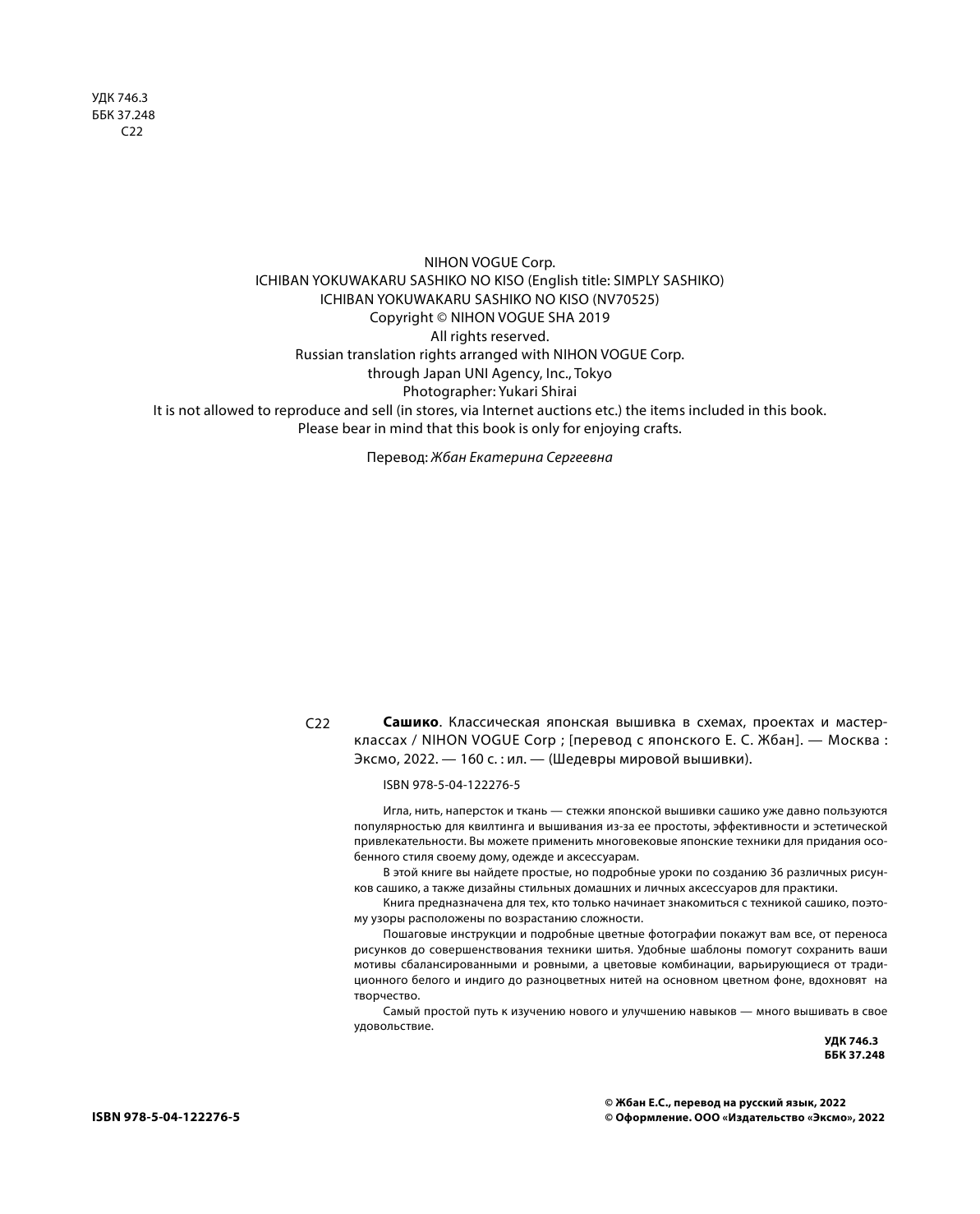 Сашико. Классическая японская вышивка в схемах, проектах и мастер-классах - фото №3