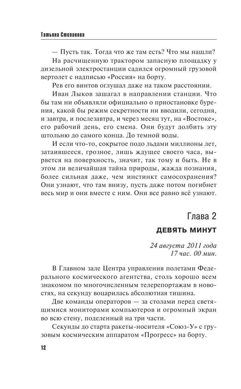 Когда боги закрывают глаза (Степанова Татьяна Юрьевна) - фото №7