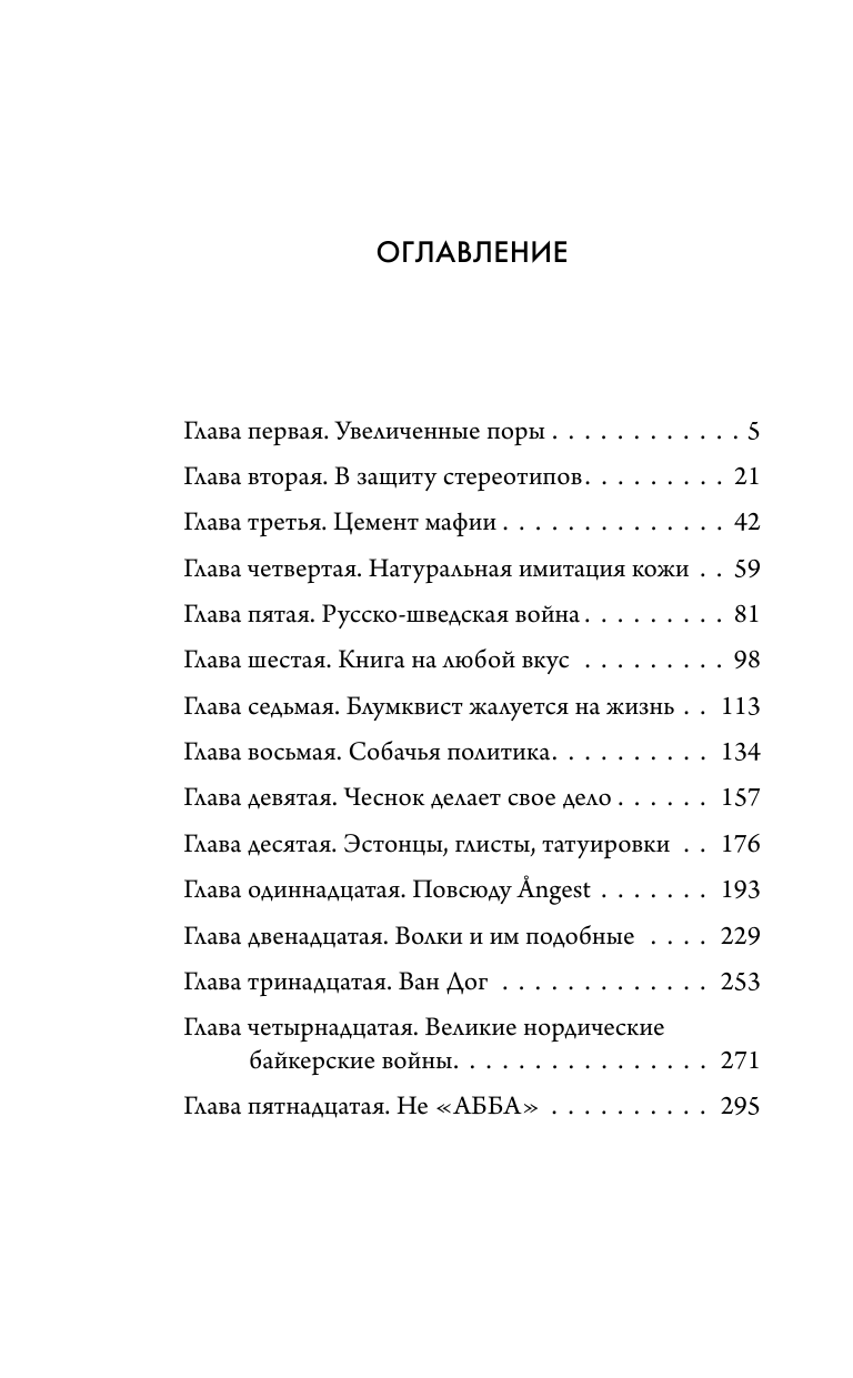 Талантливый господин Варг (Александер Макколл Смит) - фото №2