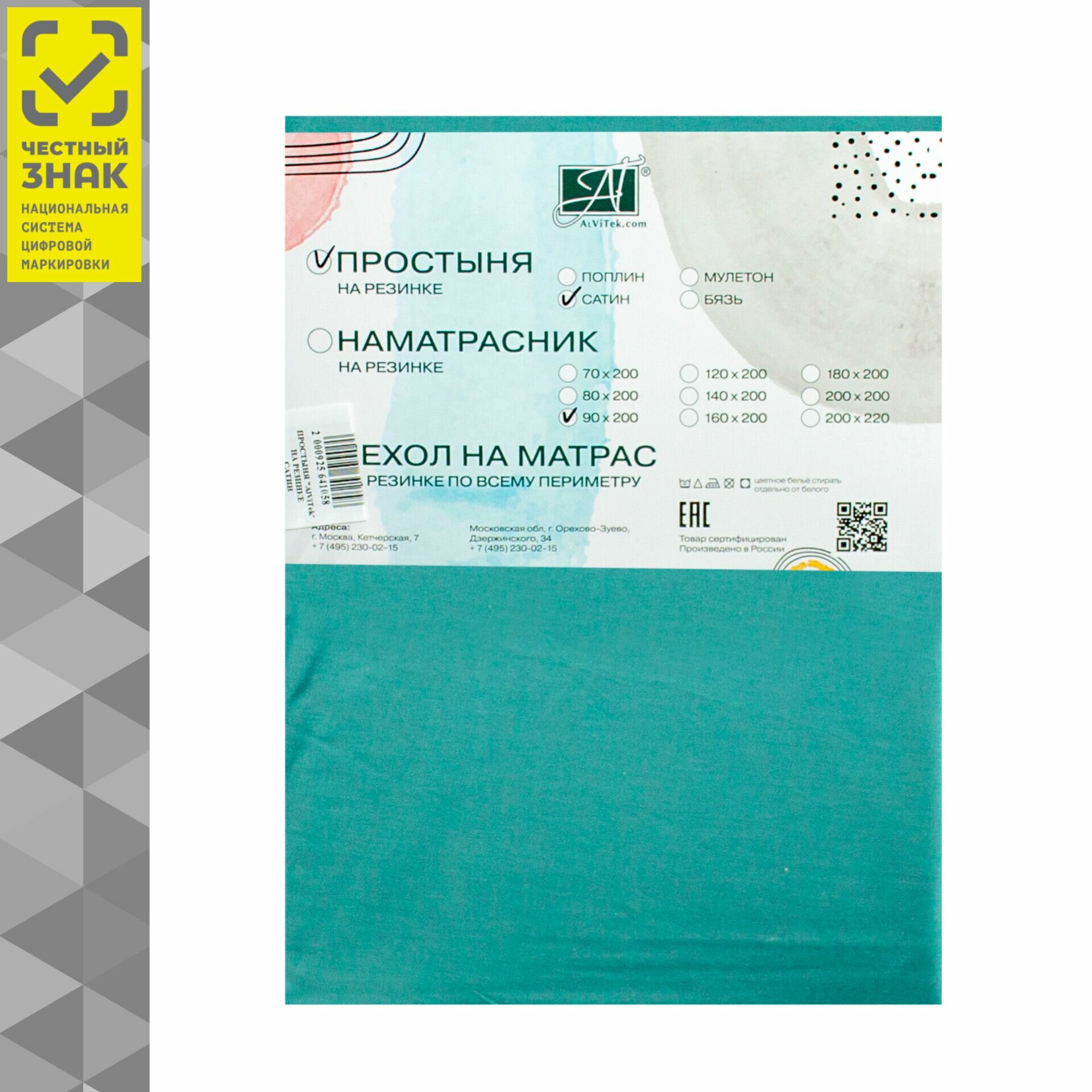 Простыня на резинке Альвитек, 090х200x25, ткань 100% хлопок Сатин, цвет Бирюзовый, арт. ПР-СО-Р-090-БИР