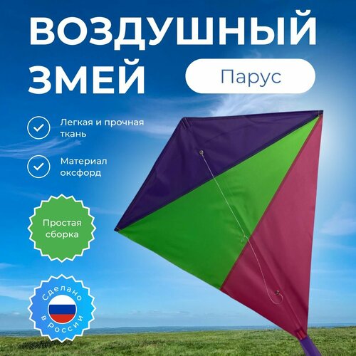 Воздушный змей 