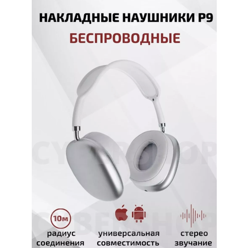 Наушники беспроводные большие 61100₽