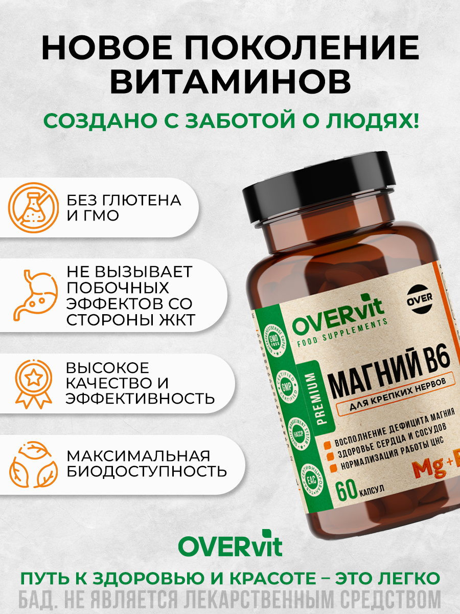 Магний Магний B6, магний цитрат с витамином В6, от стресса, для нервной системы, успокоительное, 60 капсул