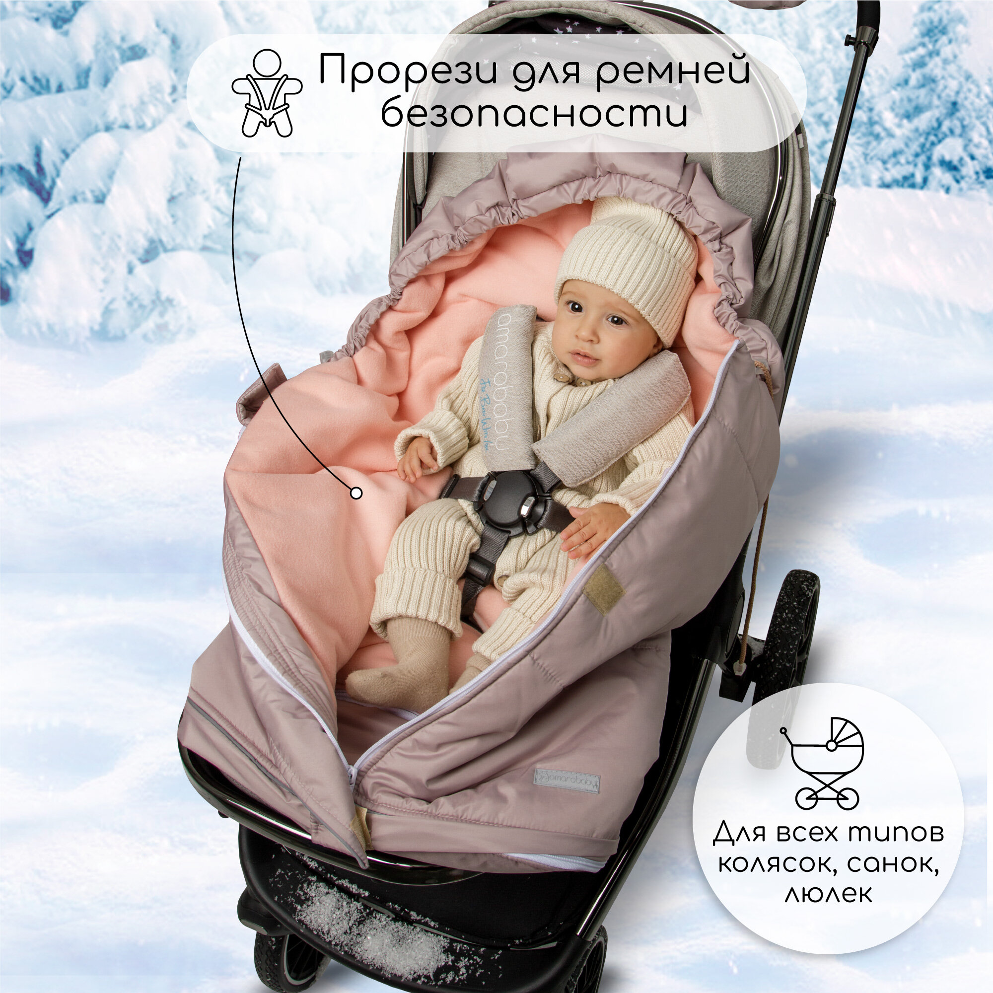 Конверт-трансформер детский зимний Amarobaby FROST, пудровый, размер 85-105 — фото 1