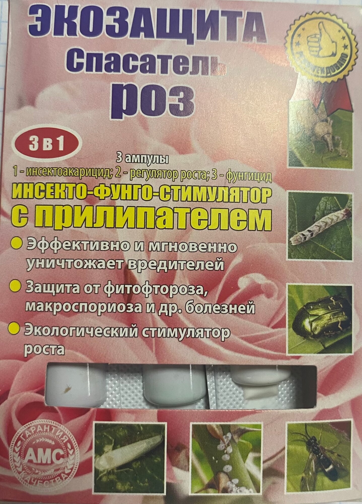 Экозащита Спасатель роз 3 ампулы   10 уп   инсектоакарицид  регулятор роста  фунгицид 