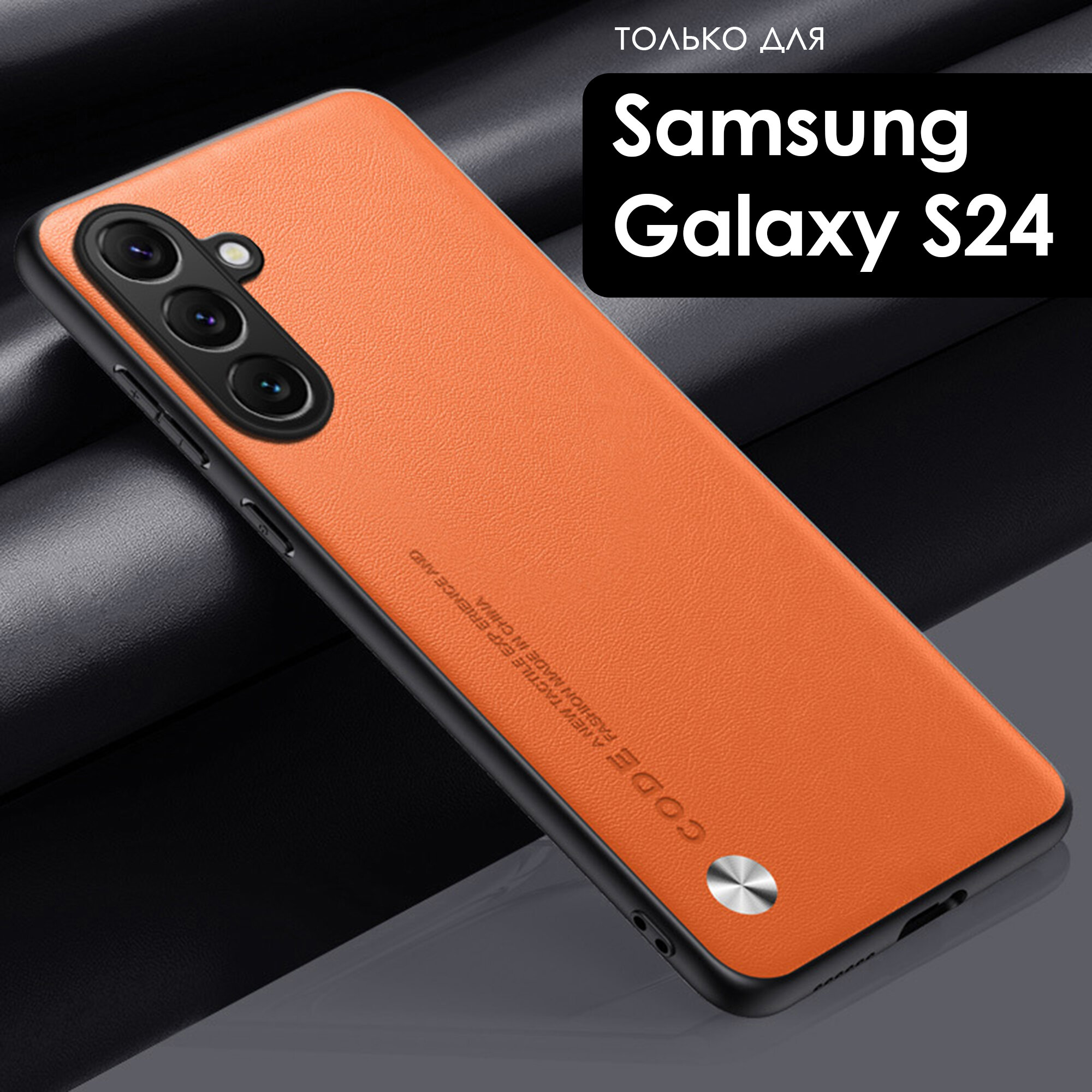 Чехол экокожа на Samsung Galaxy S24 (Самсунг Галакси С24) премиум, цвет оранжевый