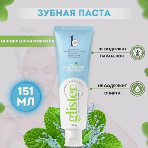 Изображение товара Gliste 150 мл 200 г Многофункциональная зубная паста Бестселлер