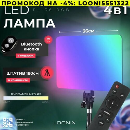 Видеосвет для фото и видео съемки, P36 RGB