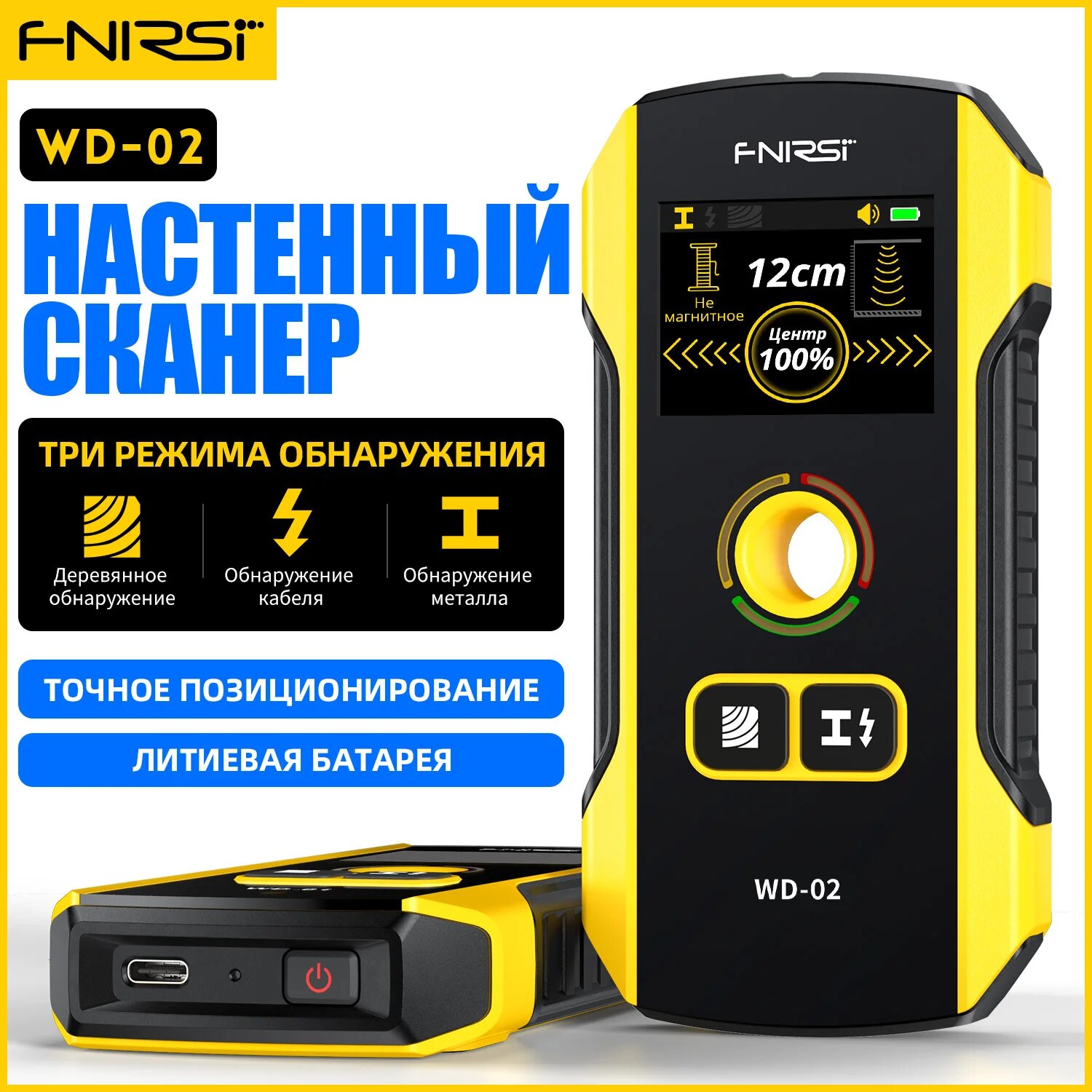 Детектор скрытой проводки FNIRSI WD-02