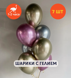 Изображение товара Шарики воздушные на день рождения, воздушные шары с гелием, шары с днем рождения, набор шаров для девушки "Яркие хромы", Купить шары, 7 шт.