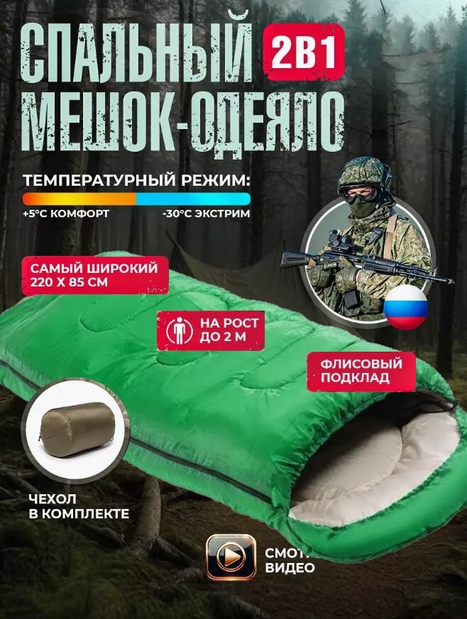 фото Спальный мешок, тактический, турестический, зимний, с флисом, -30