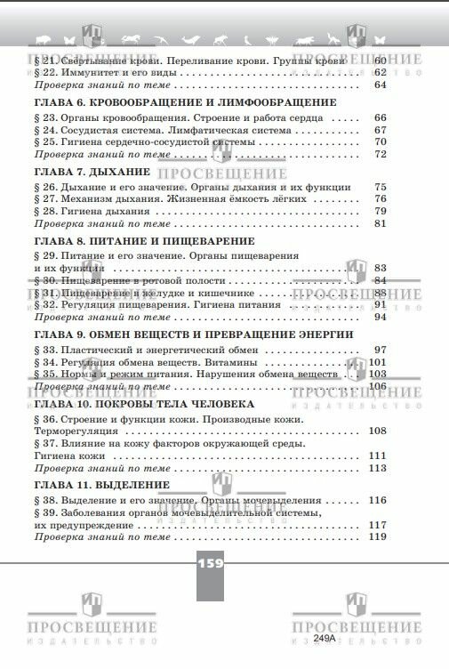 Биология. Рабочая тетрадь. 9 класс. Базовый уровень - фото №8