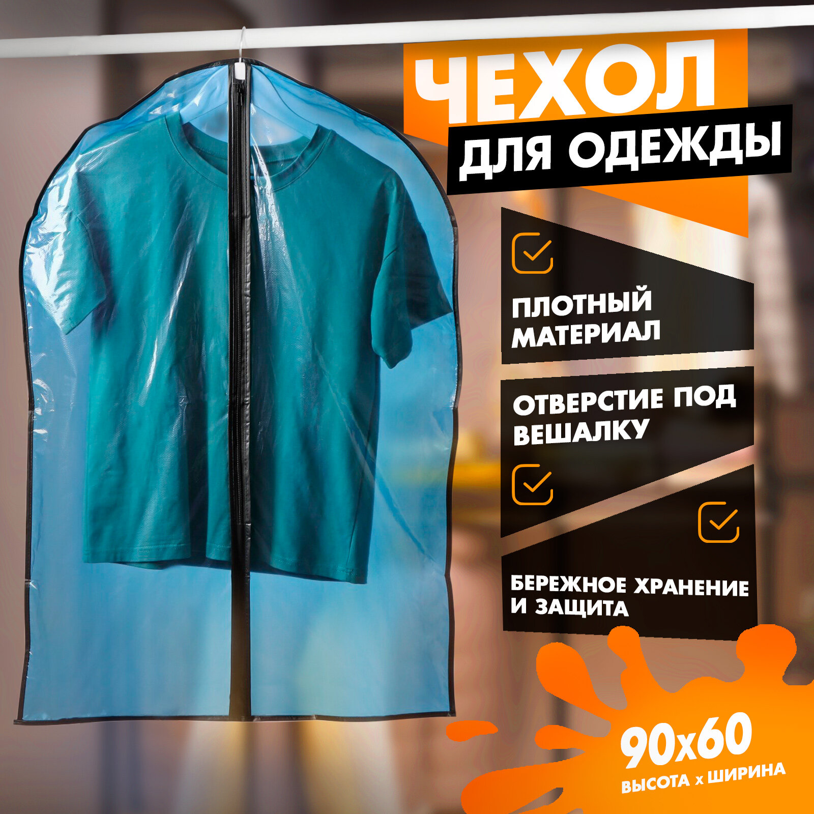 Чехол для одежды Доляна 60×90 см цвет синий