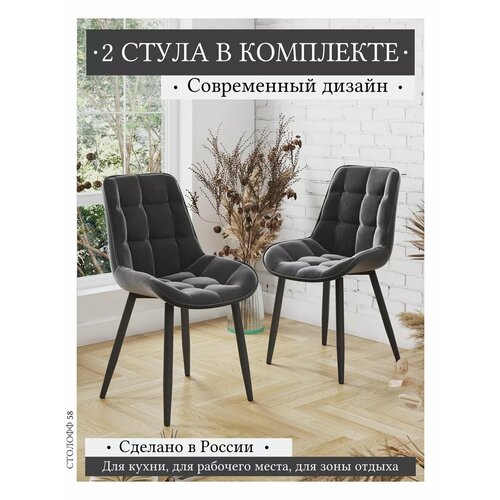 Стул для кухни мягкий со спинкой Бостон 2 шт - серый графит