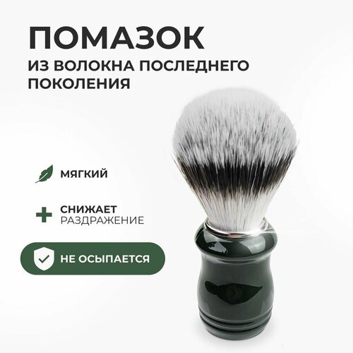 Помазок для бритья, из фибры последнего поколения, зеленый, мягкий