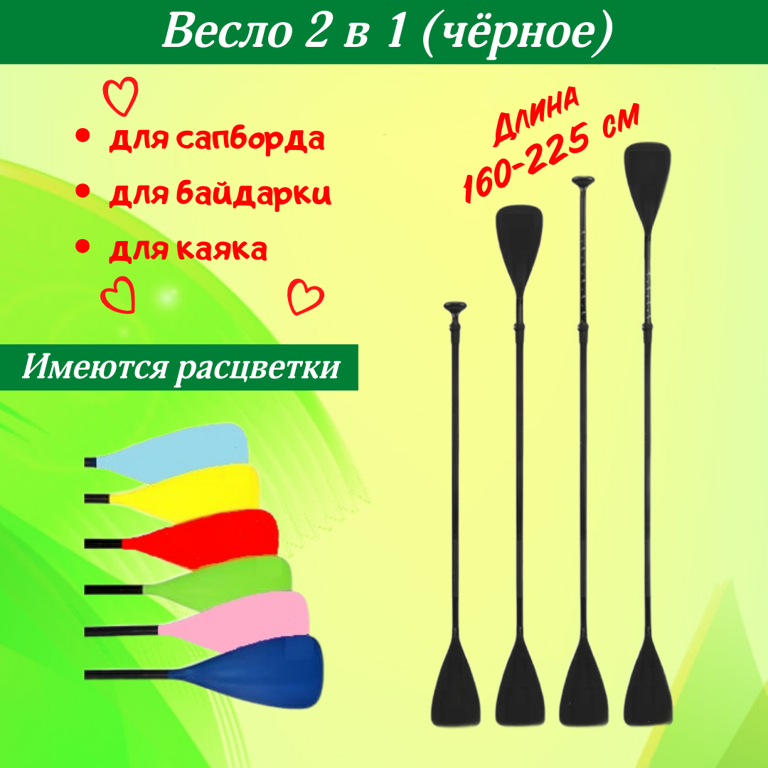 Весло для сапборда